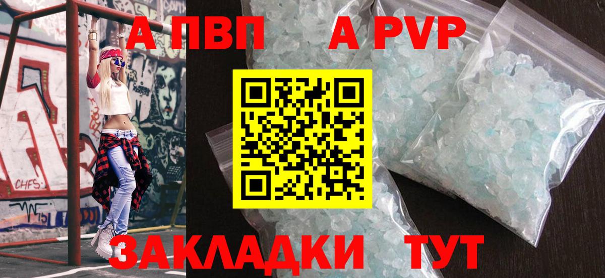 Альфа ПВП кристаллы  Alfa_PVP  Ухта  Вход с VPN 