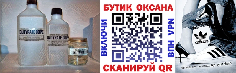 Бутират 1.4BDO где купить наркоту Ухта