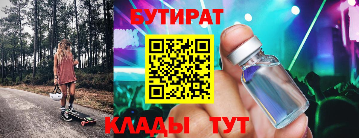 Ухта  Бутират бутик  БУТИРАТ  Вход с VPN 