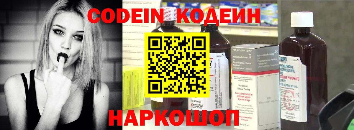 Кодеин Purple Drank  Вход с VPN  Ухта 